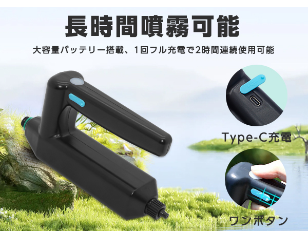電動噴霧器 USB充電式 電動スプレー 2時間連続使用 3種類の