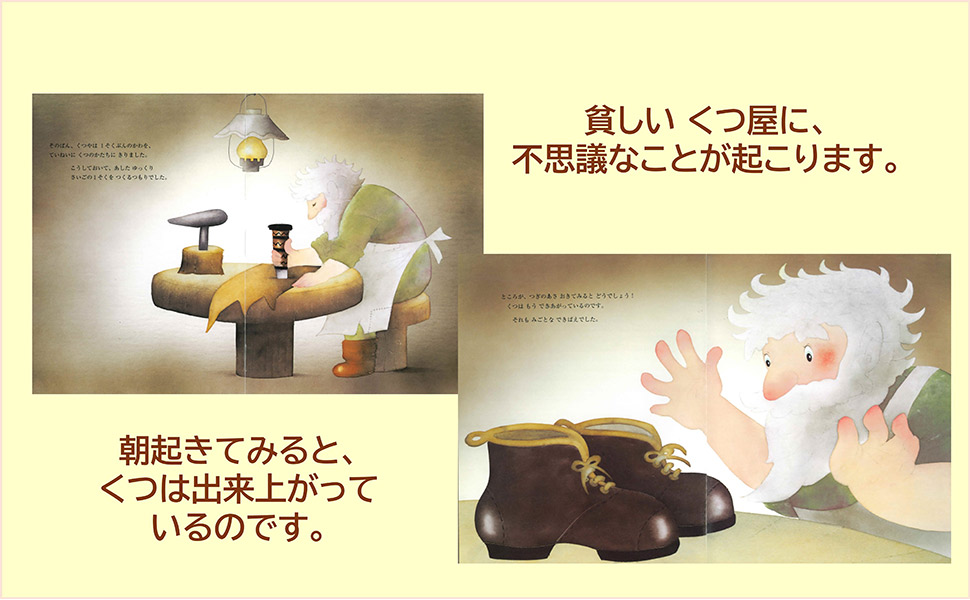 こびとのくつや (いもとようこ世界の名作絵本) | グリム, いもと
