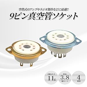 真空管7本セット Made in  Amazon.co.jp: karim 真空管ソケット MT管 9ピン セラミック