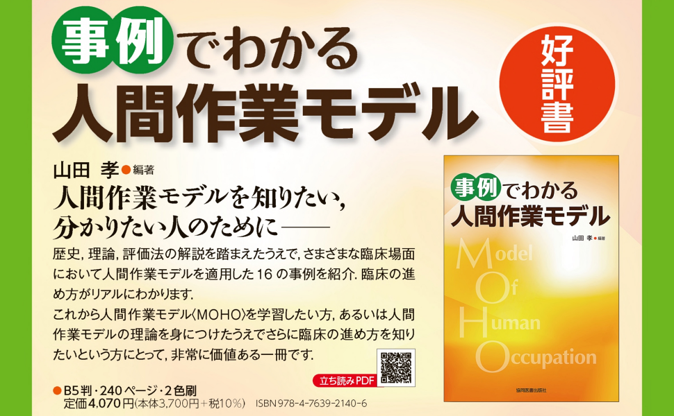 キールホフナーの人間作業モデル 理論と応用 事例でわかる 人間作業モデル | 山田 孝 |本 | 通販 | Amazon