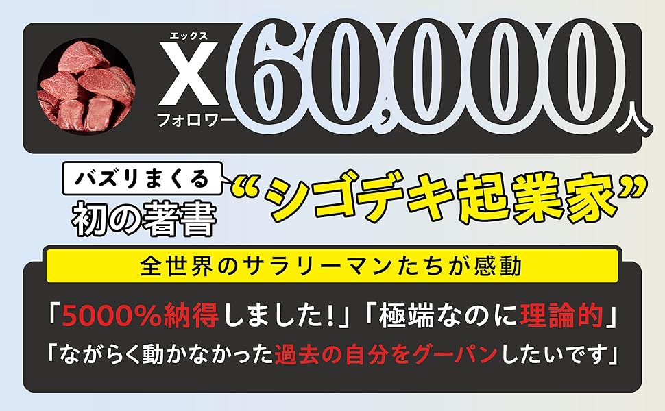 バズリ エックス シゴデキ起業家