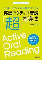 英語教師のためのICT＆1人1台端末「超」活用法・基本編