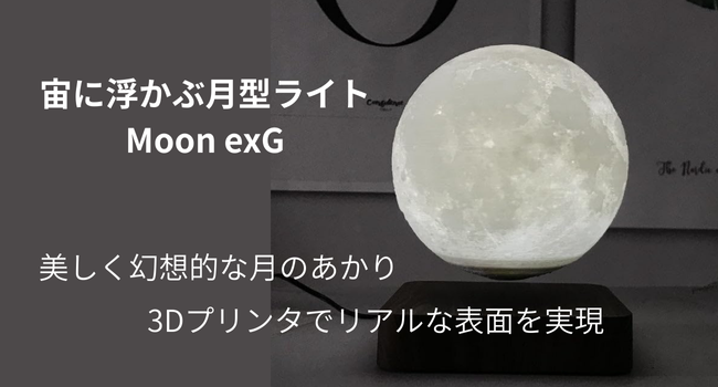 Amazon.co.jp : Gloture 浮くランプ 照明 LED 3Dプリント 美しい