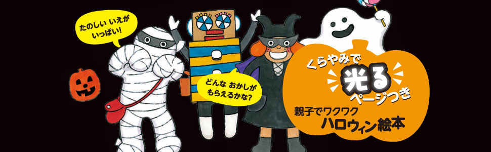 トリックオアトリート2