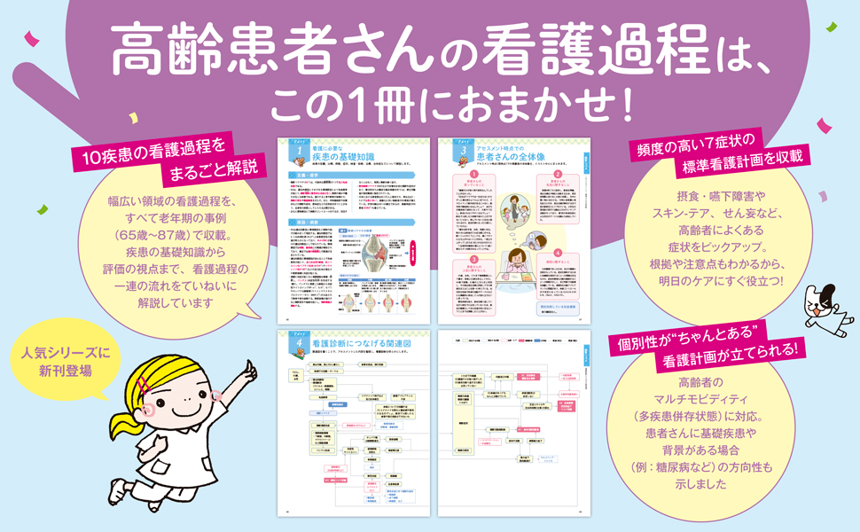 こしや　看護過程　事例展開 事例で学ぶ 疾患別看護過程 Vol.1 | Nursing Canvas編集室 |本