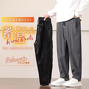 Amazon | [Fasshonrida] サルエルパンツ メンズ ズボン 極暖 裏