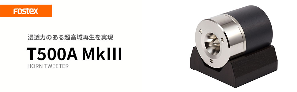 Amazon.co.jp: Fostex ホーンスーパーツィーター T500A Mk3 : 車＆バイク
