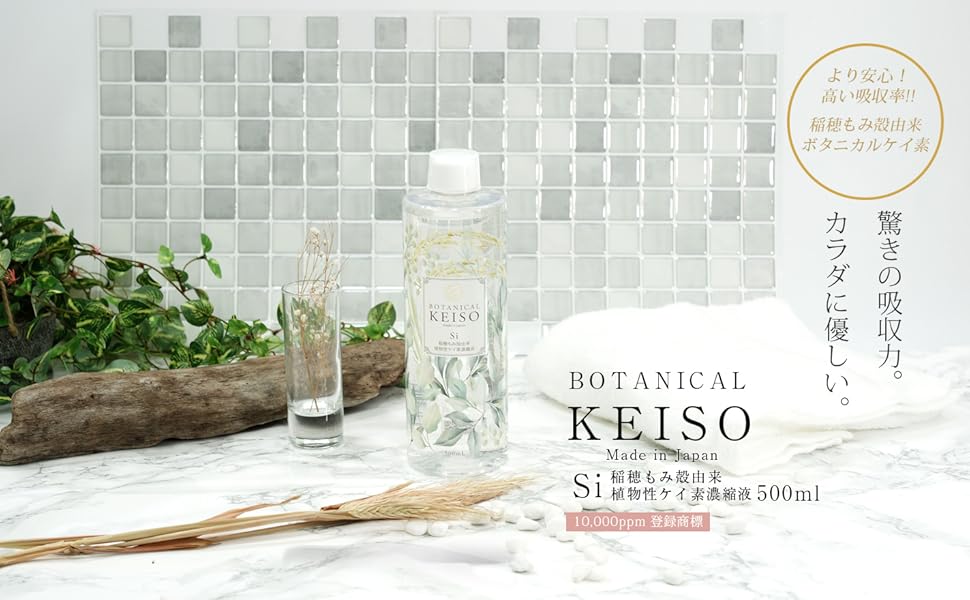 ボタニカル　ケイ素　シリカ　 500ml 日本製 Amazon | シリカ水 シリカ 濃縮溶液 ケイ素 サプリ 高濃度 500ml