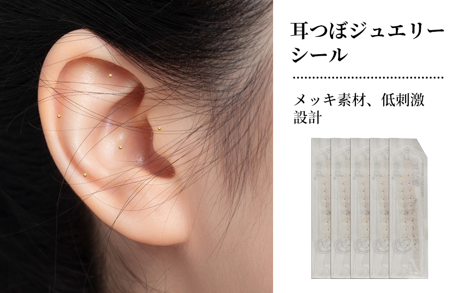 耳つぼシール 5枚入り 健康アクセサリー 耳つぼシール 5枚入り 健康アクセサリー Amazon.co.jp: 耳つぼ