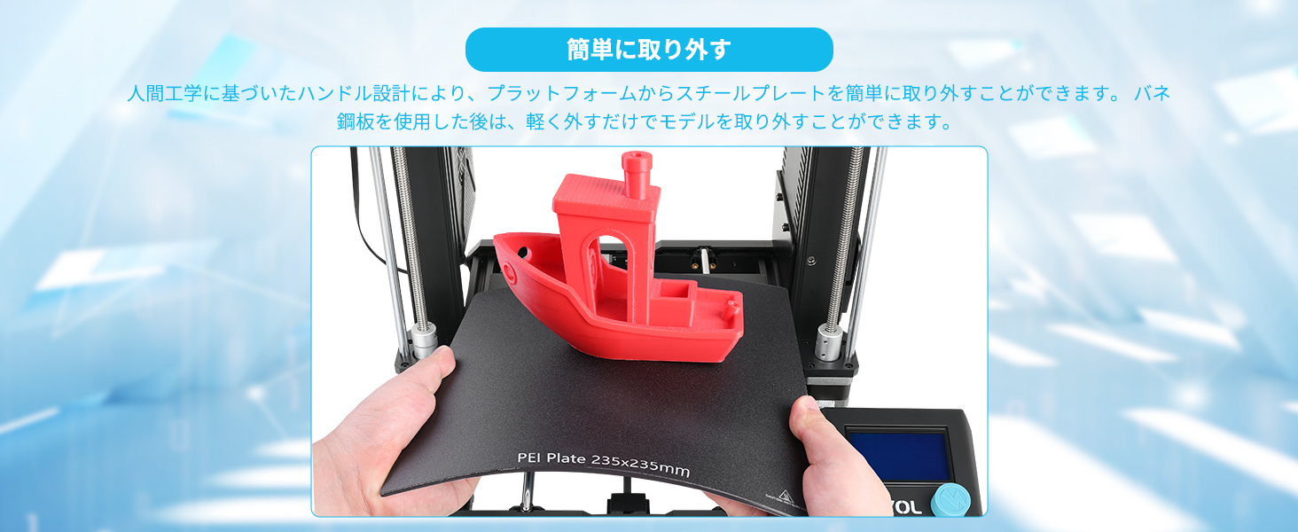 PEI磁気ビルドプレート