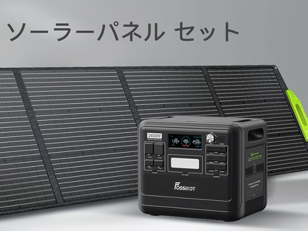 Amazon.co.jp: FOSSiBOT F2400 ポータブル電源 1枚 200W セット