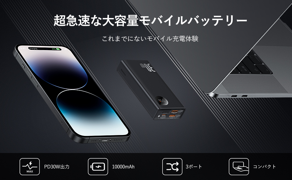 Amazon | Baseus モバイルバッテリー 10000mAh 30W 急速充電 大