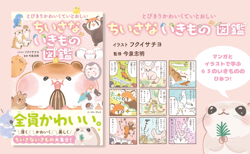 Amazon.co.jp: とびきりかわいくていとおしい ちいさないきもの