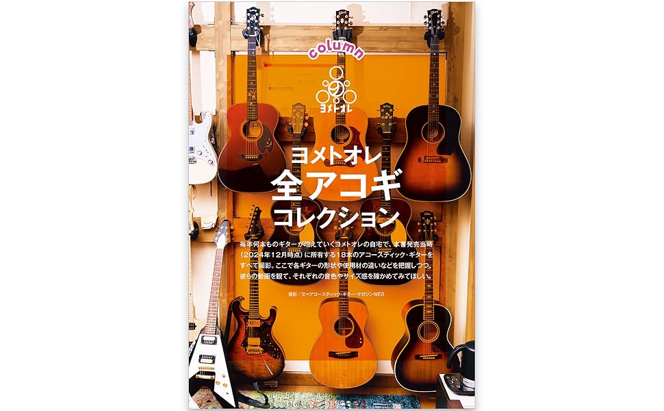 ヒキガタリズム 4 ～ゼロから始めるギター・ライフ～ GiGS Presents ヒキガタリズム vol.4 ～ゼロから始めるギター