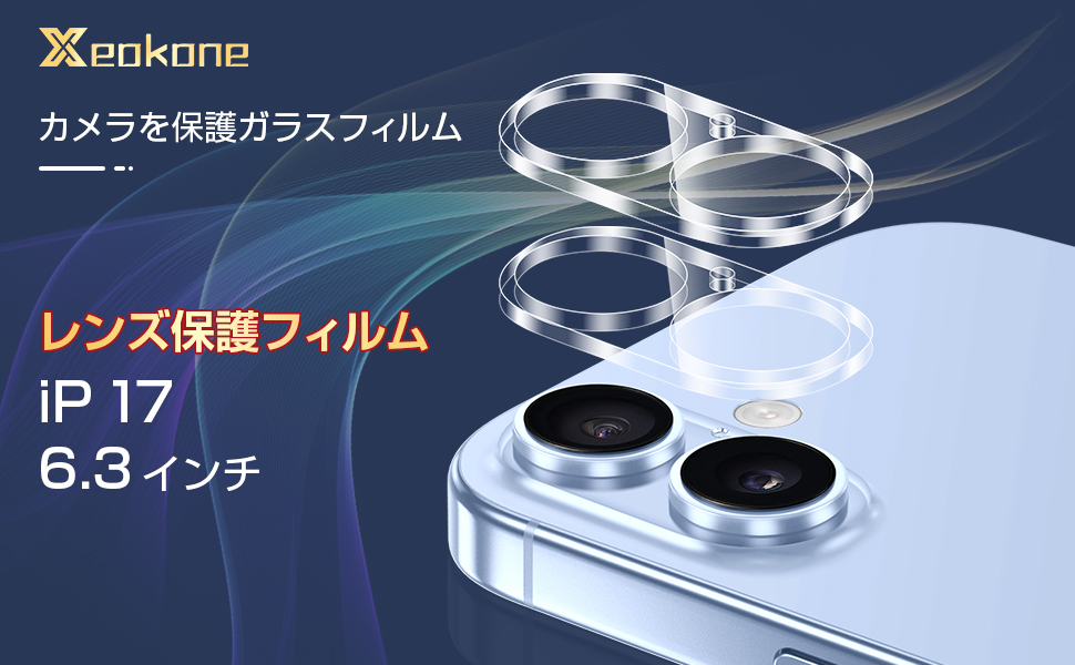 いphone17 カメラ保護
