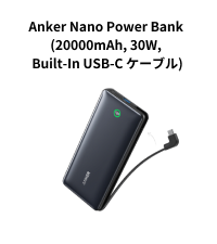 スマホアクセサリー Anker Power Bank (20000mAh, 87W) 18cc1809-e010-4d22-adfd-