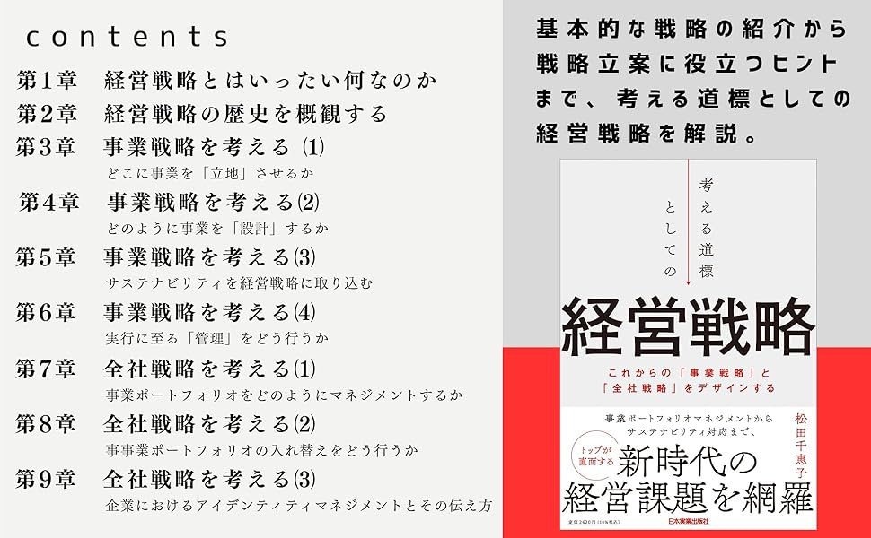 環境経営戦略事典 予期せぬ問題に対処する「創発的戦略」、技術トレンドを企業戦略