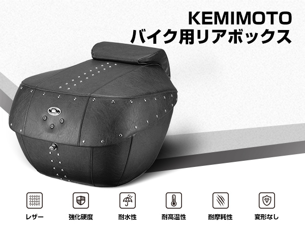 Mr.Kimoto 専用 Amazon | KEMIMOTO バイク リアボックス 43L 大容量 モノロック