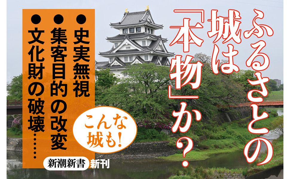 お城の値打ち (新潮新書 1069) | 香原 斗志 |本 | 通販 | Amazon