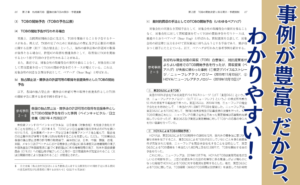 公開買付けの理論と実務 公開買付けの理論と実務〔第3版〕 | 長島・大野・常松法律事務所