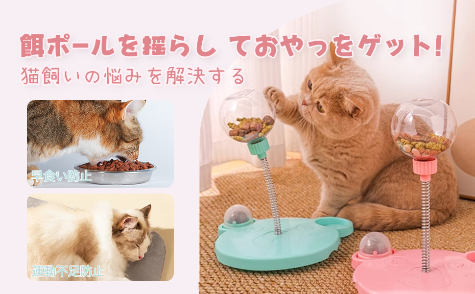 猫のおもちゃ、自動フィーダー、速い食事、猫のおもちゃ、一人で遊び、猫のおもちゃ、教育おもちゃ、猫のおもちゃ、人気の猫のおもちゃ、犬のおもちゃ、スナックを防ぎます