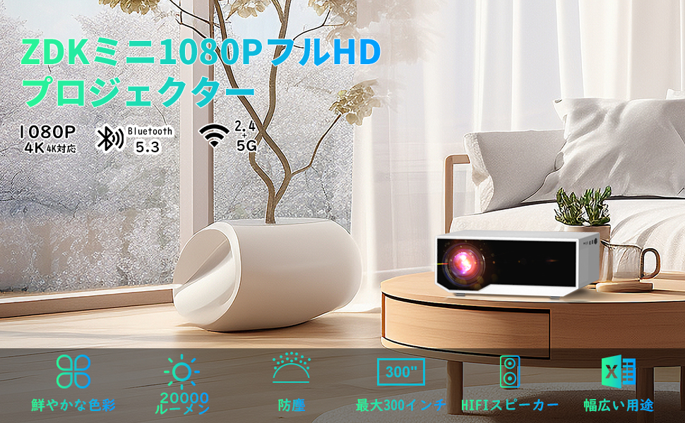 Amazon.co.jp: Bluetooth5.0搭載&5GWIFI 20000LM 1080PフルHD高