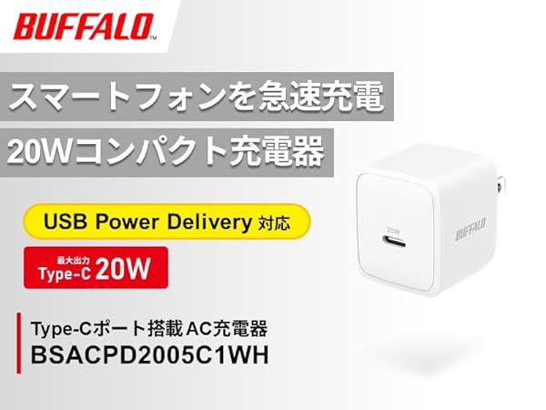 Amazon | バッファロー 充電器 20W 1ポート USB-C USB PD対応