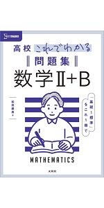 シグマ基本問題集 政治・経済 (シグマベスト) | 文英堂編集部
