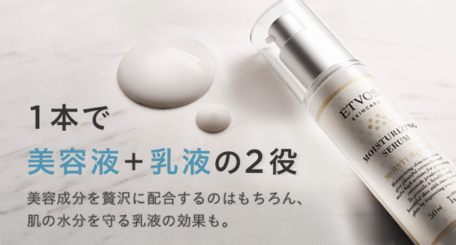 Amazon.co.jp: ETVOS(エトヴォス) モイスチャライジングセラム