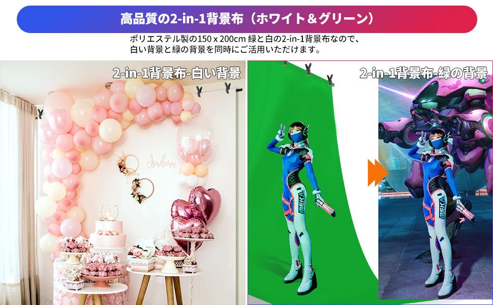 背景スタンド 1.5x2m 背景布 緑 白 リバーシブル 両面