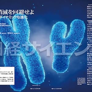 日経サイエンス2025年9月号(特集：連続する性／地底世界に生命の