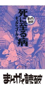 純粋理性批判 (まんがで読破) | カント, バラエティ・アート