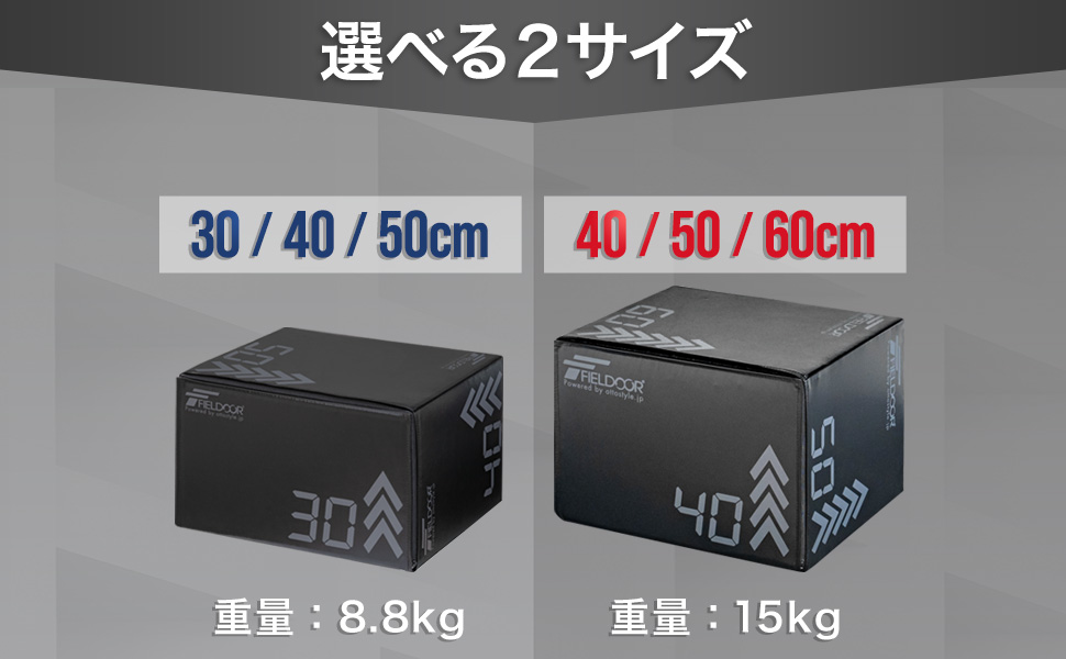 Amazon | FIELDOOR プライオボックス ジャンプボックス ステップ台