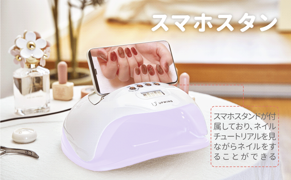 Amazon.co.jp: UPWING 2024ジェルネイル ライト 220W2倍の効率