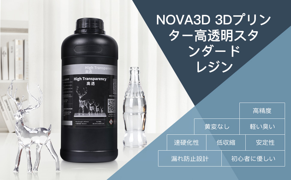 Amazon.co.jp: NOVA3D 光造形レジン 透明 3Dプリンター レジン