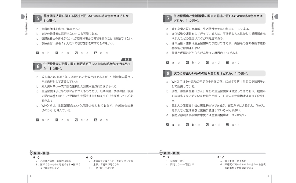 健康運動指導士試験パーフェクト予想問題集 | 野田哲由, 仲 立貴