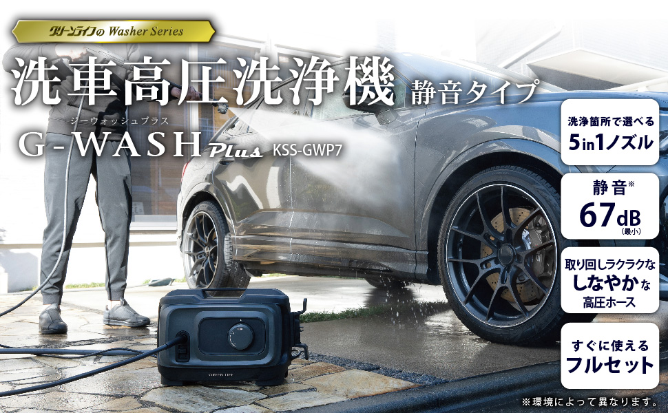 Amazon | グリーンライフ 洗車高圧洗浄機 G-WASH Plus(ジー