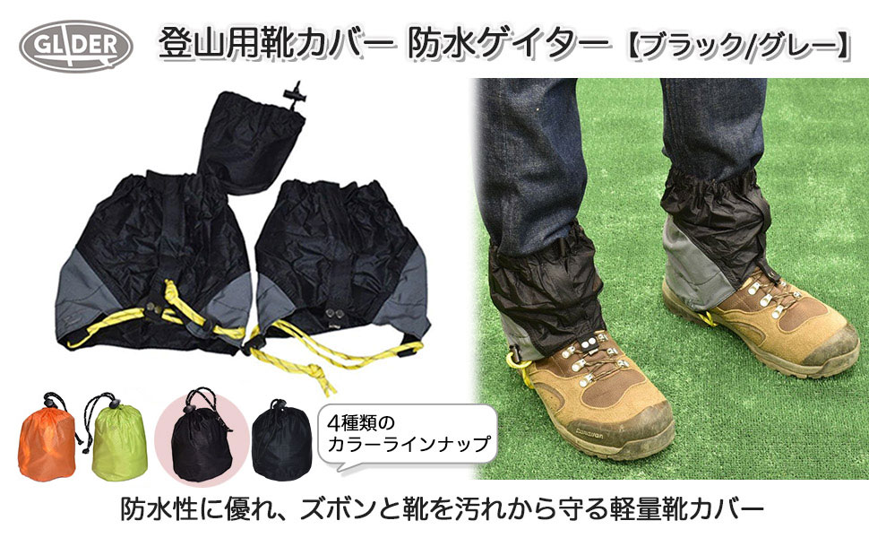 Amazon.co.jp: GLIDER 登山ゲイター 防水 靴カバー ブラック Amazon.co.jp: GLIDER 登山ゲイター 防水 靴カバー ブラック