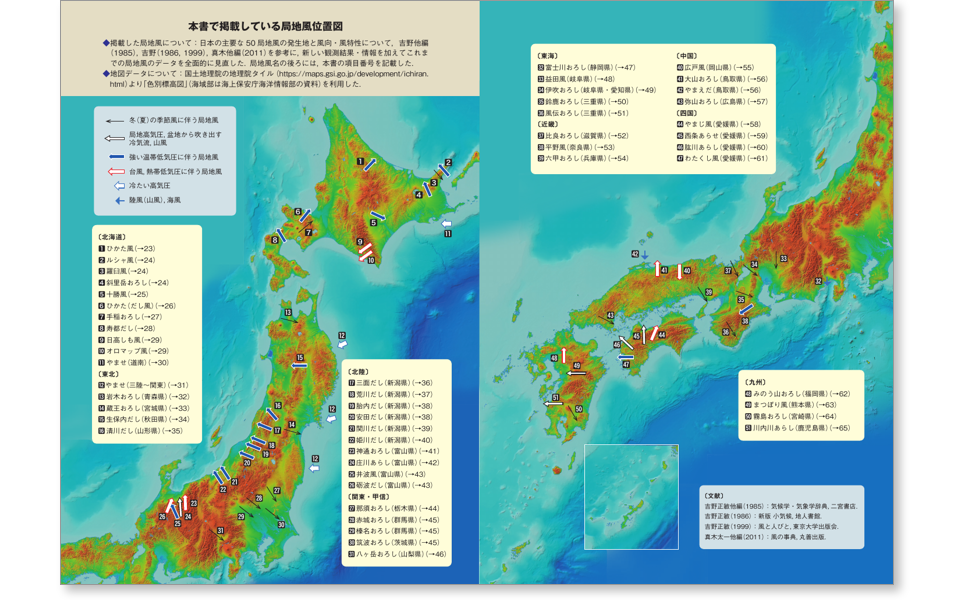 図説 日本の風 ―人々の暮らしと関わる50の風― | 真木 太一 |本