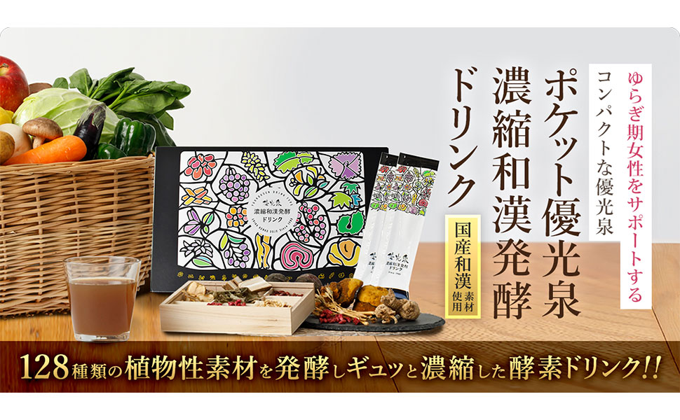 日本メーカー新品 優光泉 濃縮和漢発酵ドリンク econet.bi