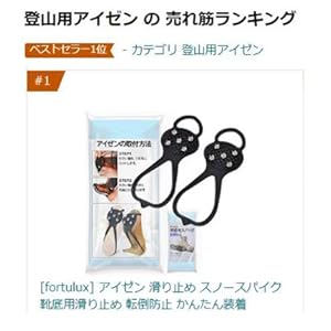 スノーボード ユーミングッズ新品未使用品 Amazon | [fortulux] アイゼン 滑り止め スノースパイク 靴底用