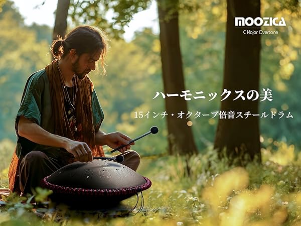 MOOZICA ハンドパン 15インチ Cメジャー スチールタングドラム Amazon | MOOZICA ハンドパン 15インチ Cメジャー スチール