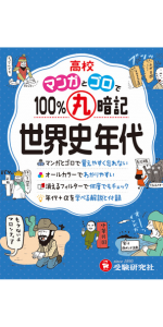 まる　世界史編のみ 916ncvnFw3L.jpg