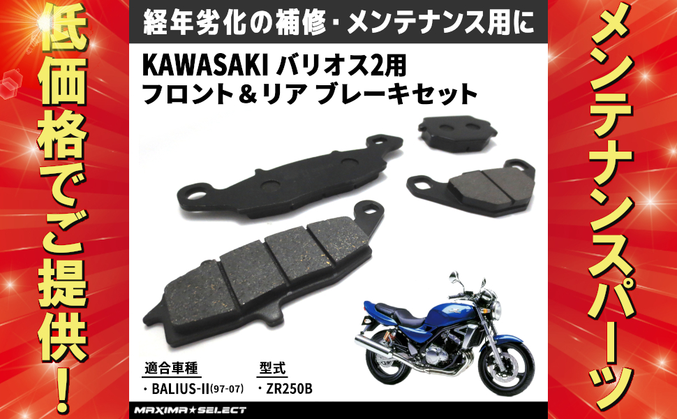 Kawasaki バリオス2後輪用ブレーキディスクとパッド、ナット類のセット 新品 ブレーキディスク バリオス 前後セット 036S黒フロント