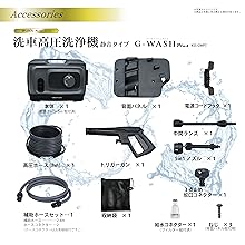 や*ん様 グリーンライフ 高圧洗浄機 G-WASH Plus ビューティフルカー Amazon | グリーンライフ(GREEN LIFE) 洗車高圧洗浄機 G-WASH