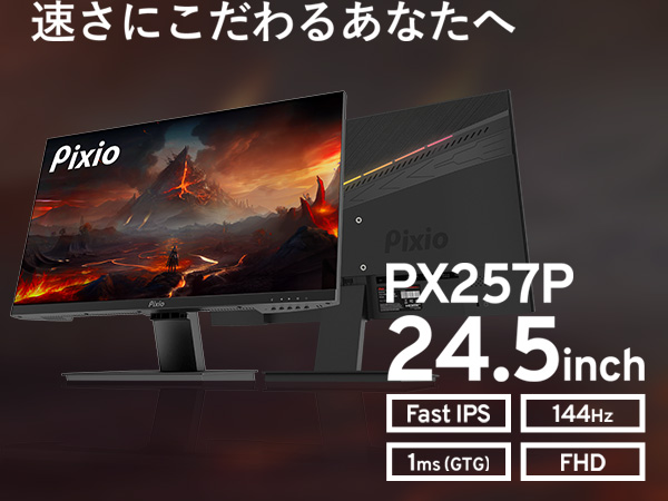 Amazon.co.jp: Pixio PX257 Prime ゲーミングモニター 24.5インチ FHD Amazon.co.jp: Pixio PX257 Prime ゲーミングモニター 24.5インチ FHD
