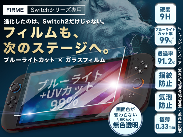 受取評価待ち‼️新品未使用‼️Switch ブルーライトカットガラスフィルム 画面 Switchブルーライトカットガラスフィルム スイッチ 画面 液晶