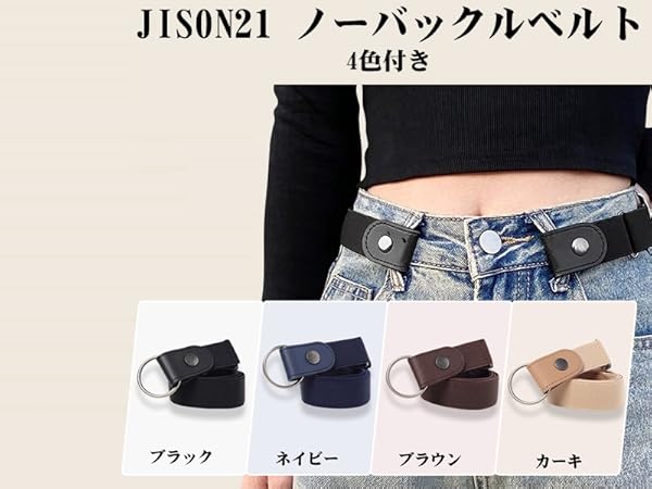 Amazon | [JISON21] ゴムベルト ノーバックルベルト 2way ベルト