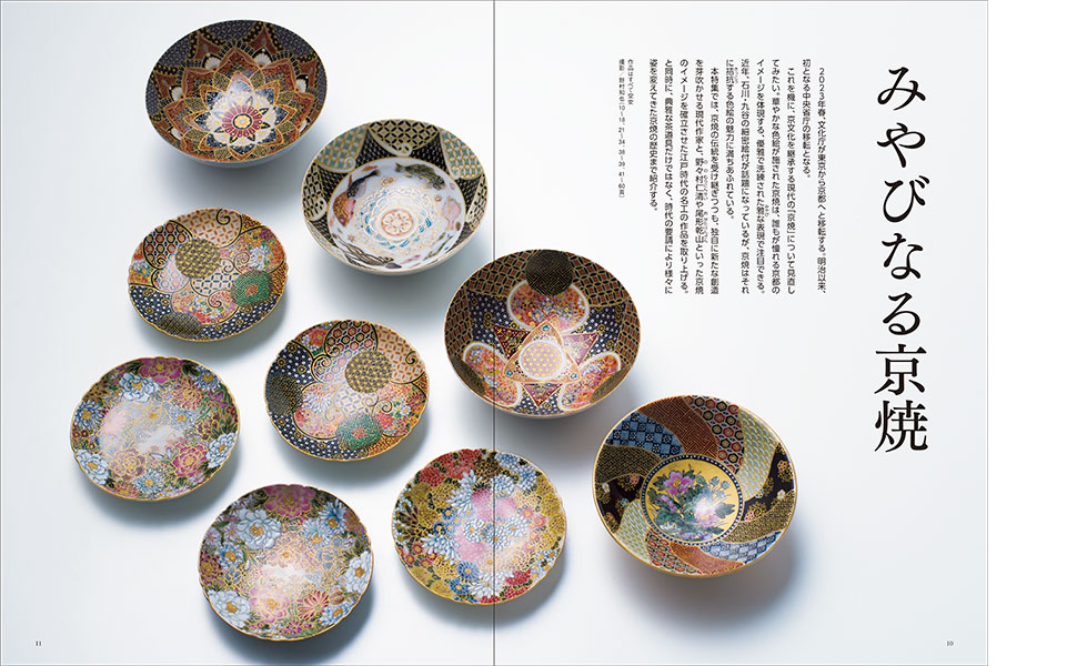 炎芸術No.154－見て・買って・作って・陶芸を楽しむ 特集 みやび
