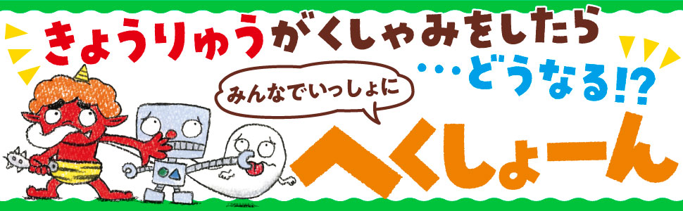 Amazon.co.jp: へっへっへくしょーん : たあ先生, あいはら